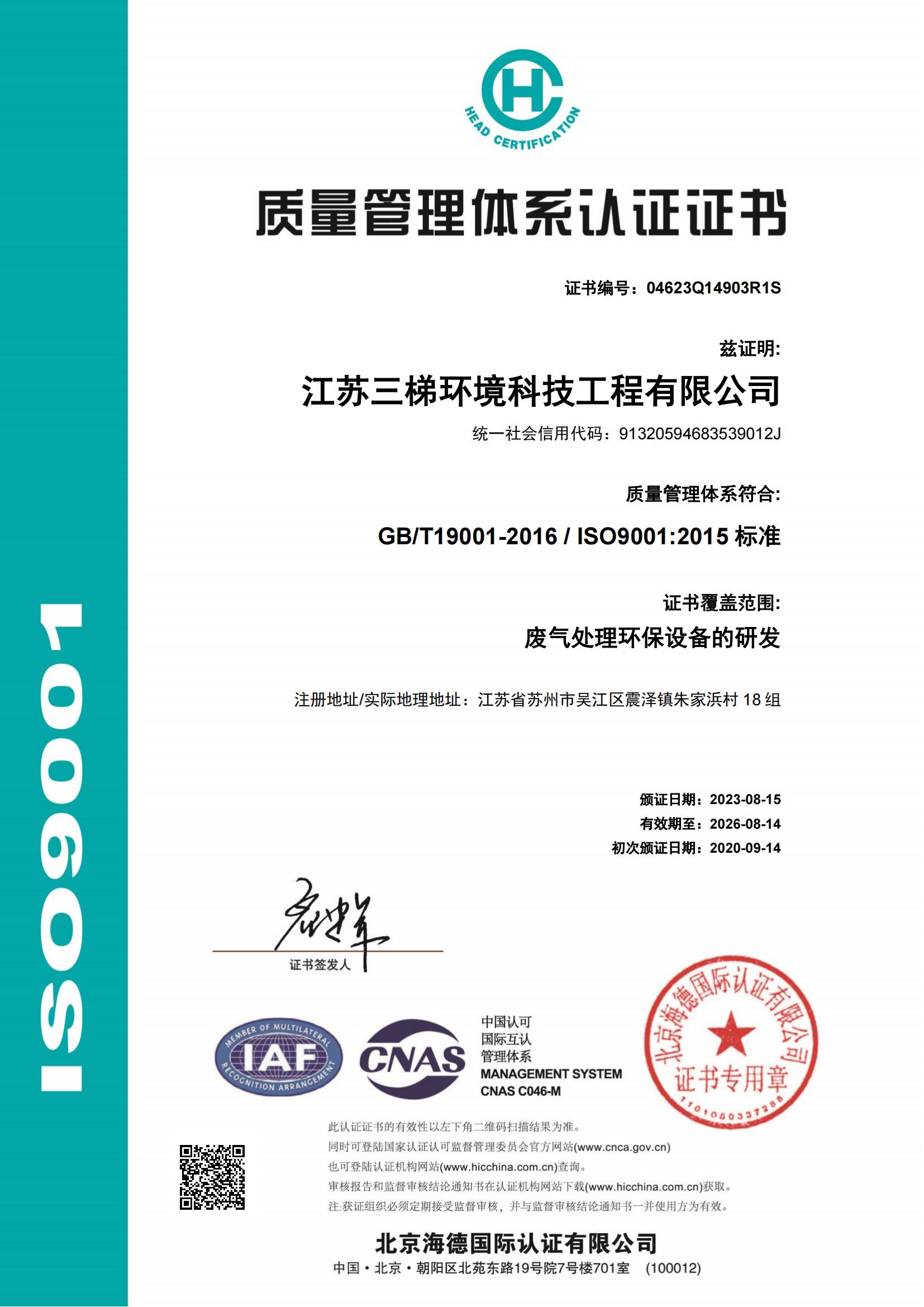 ISO9001認(rèn)證證書(shū)